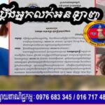 សមាគមអ្នកកាសែត ប្ដឹងអ្នកលក់អនឡាញ ទៅក្រសួងព័ត៌មាន ក្រោយស្ដ្រីរូបនេះ អះអាងថា៨០%នៃអ្នកកាសែត គឺបំពុលសង្គម