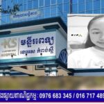 ពលរដ្ឋប្ដឹងមន្ទីរពេទ្យ «ខេអេស កំពង់ស្ពឺ» ក្រោយកូនស្រីដ៏ស្រស់ស្អាតវ័យ ១៧ឆ្នាំស្លាប់ សង្ស័យព្យាបាលធ្វេសប្រហេស