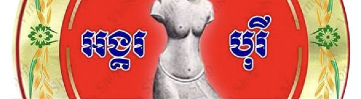angkorboreyhotnews.com